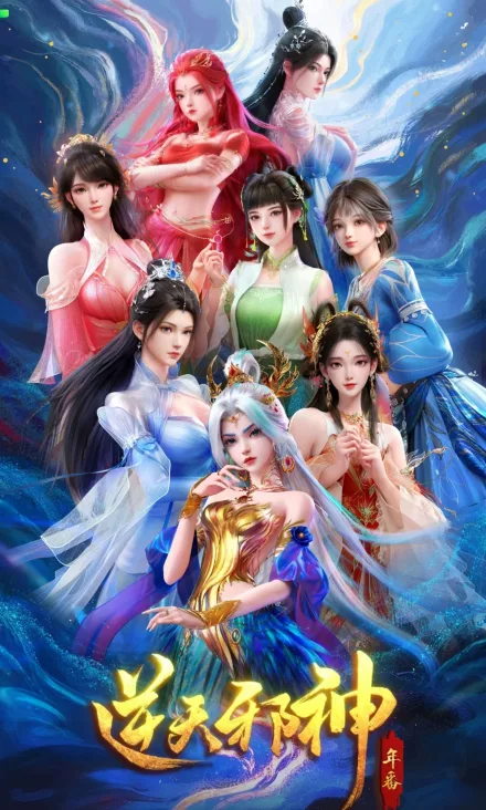 Against the Gods Season 2