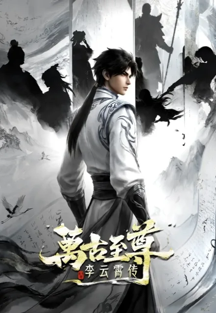 The Eternal Supreme : Li Yunxiao