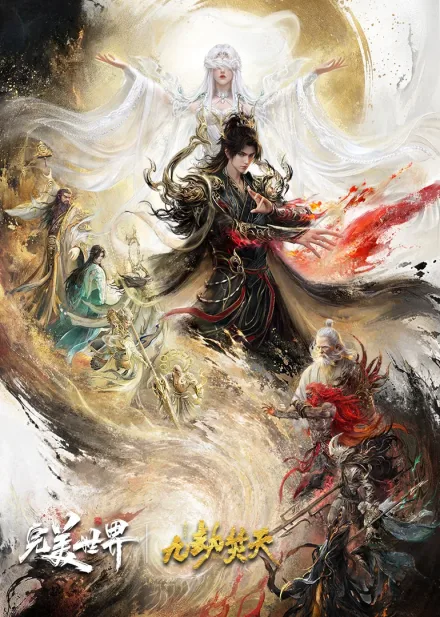Perfect World Movie: Nine Tribulations Burning the Heavens