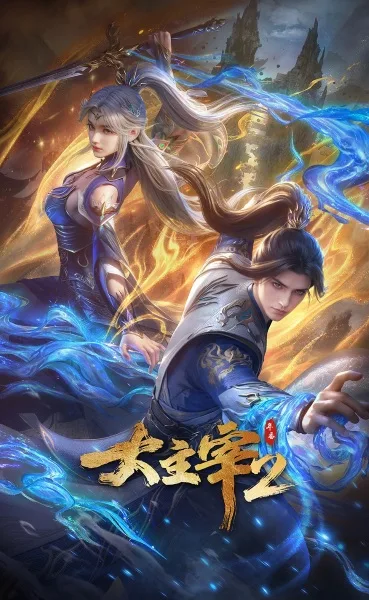The Great Ruler season 2